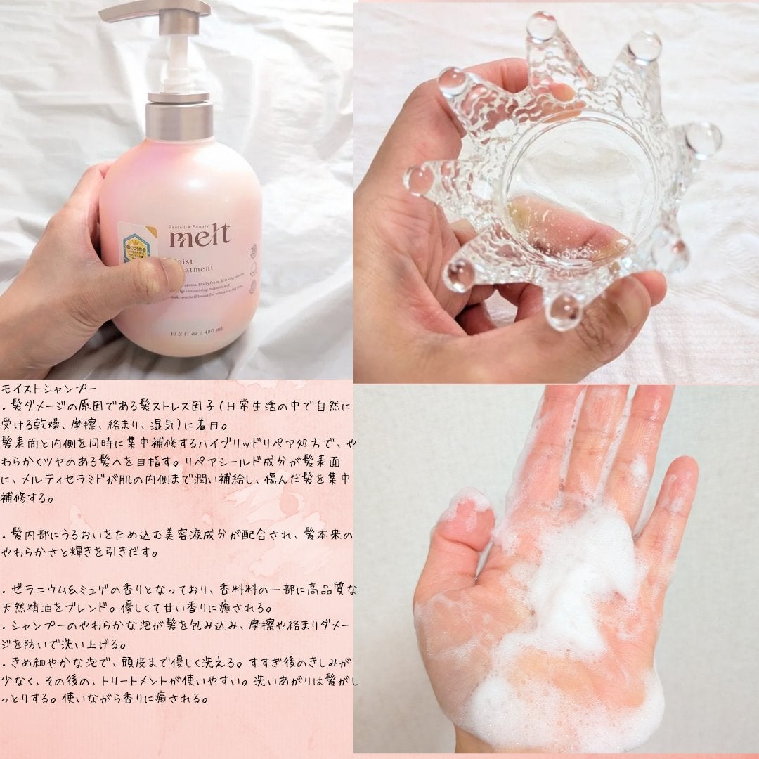 メルト モイストシャンプー/トリートメント/melt/市販シャンプーを使ったクチコミ(2枚目)
