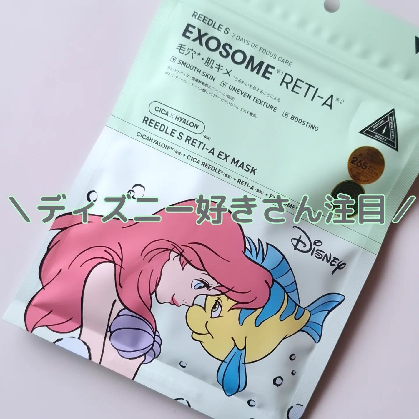 リードルS レチA EXマスク/VT/シートマスク・パックを使ったクチコミ(1枚目)