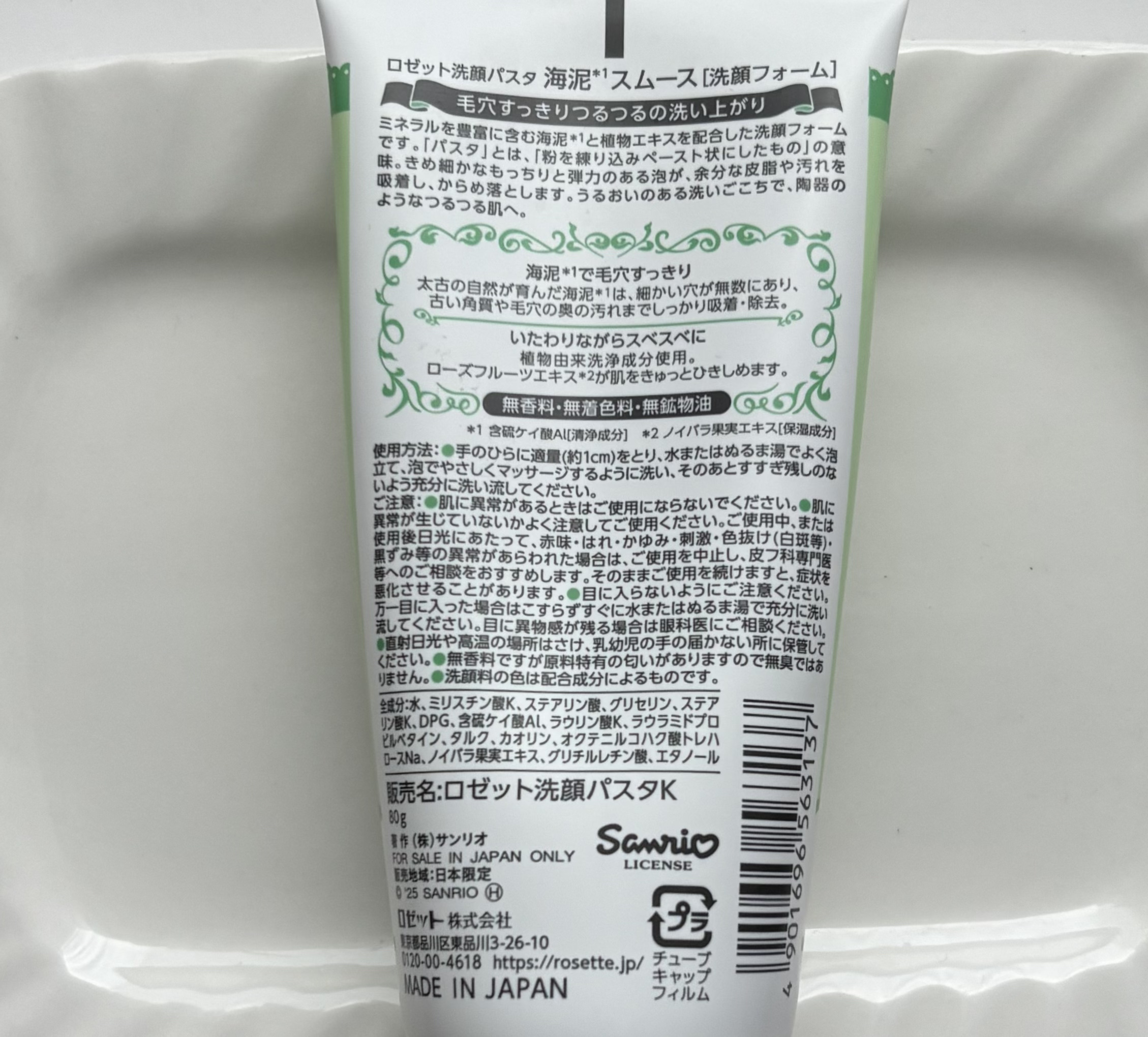 ロゼット ロゼット洗顔パスタ 海泥スムースのクチコミ「ロゼットさんの海泥スムース洗顔フォームです。

あれこれ目移りしちゃって洗顔難民になった時に帰.....」（3枚目）