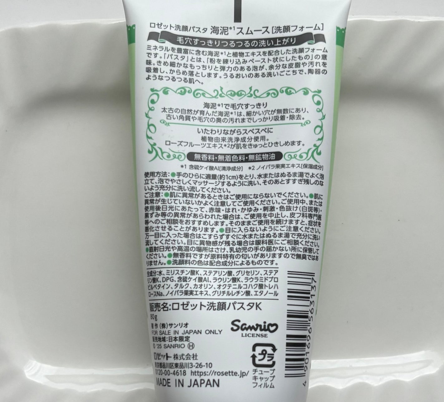 ロゼット洗顔パスタ 海泥スムース/ロゼット/洗顔フォームを使ったクチコミ(3枚目)