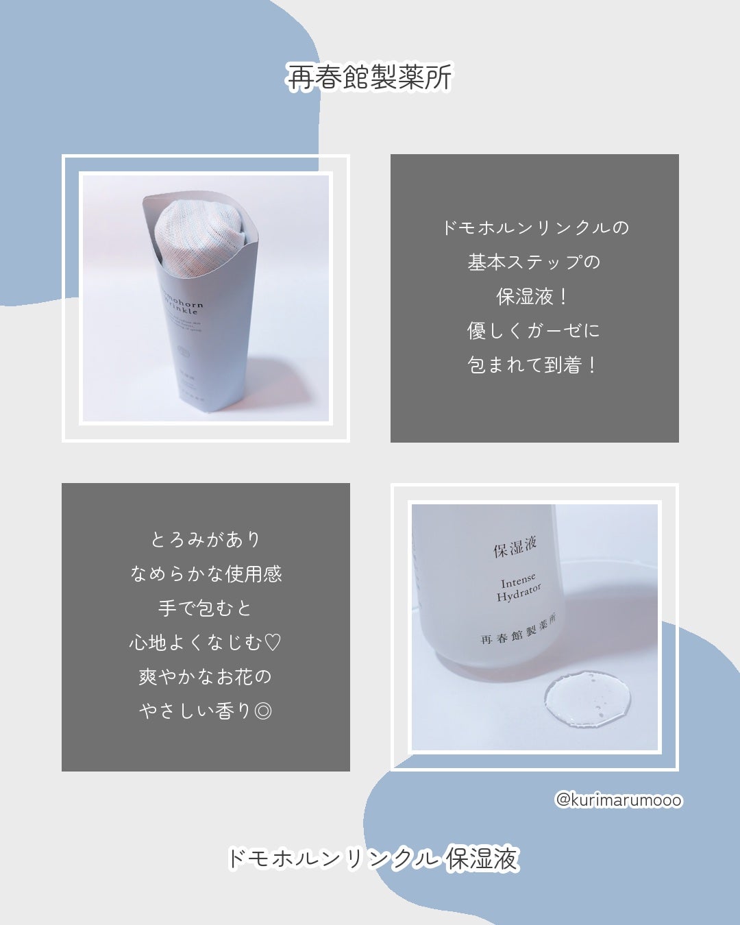 保湿液/ドモホルンリンクル/化粧水を使ったクチコミ(2枚目)