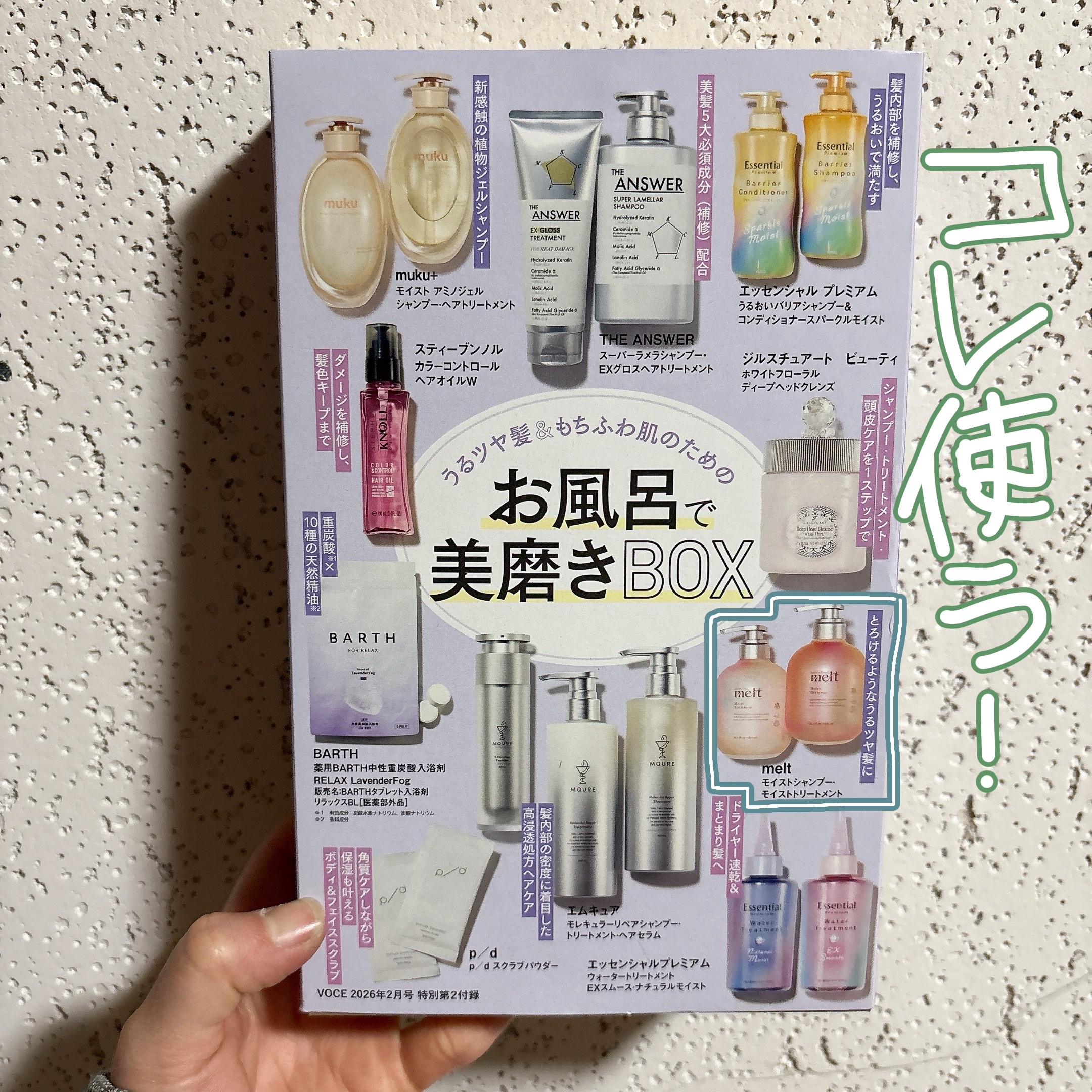 メルト モイストシャンプー／トリートメント/melt/市販シャンプーを使ったクチコミ（1枚目）