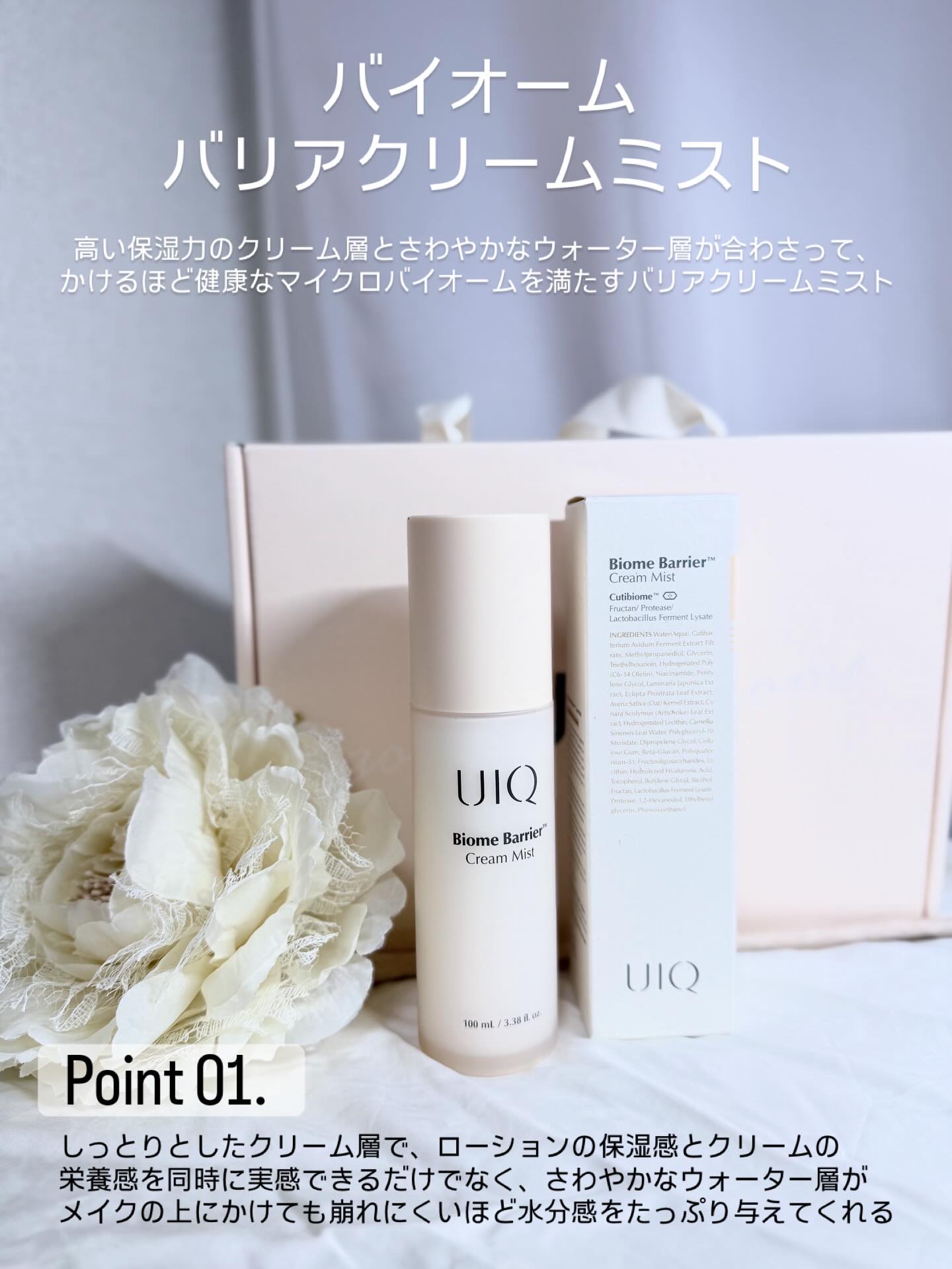 バイオームバリアパンテンシブクリーム/UIQ/フェイスクリームを使ったクチコミ（3枚目）