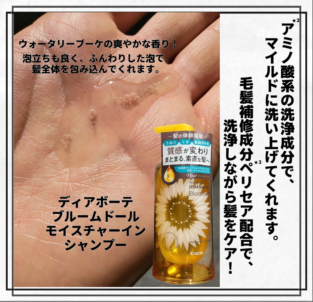 ディアボーテ ブルームドール モイスチャーイン シャンプー/トリートメント/ディアボーテ/市販シャンプーを使ったクチコミ（2枚目）