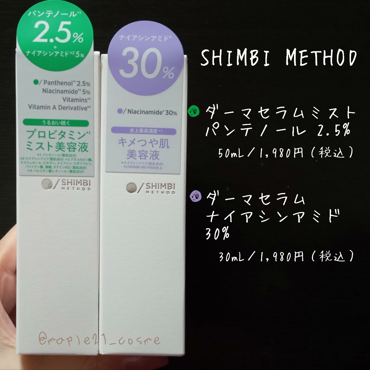 ダーマセラム ナイアシンアミド30%/SHIMBI METHOD/美容液を使ったクチコミ（1枚目）