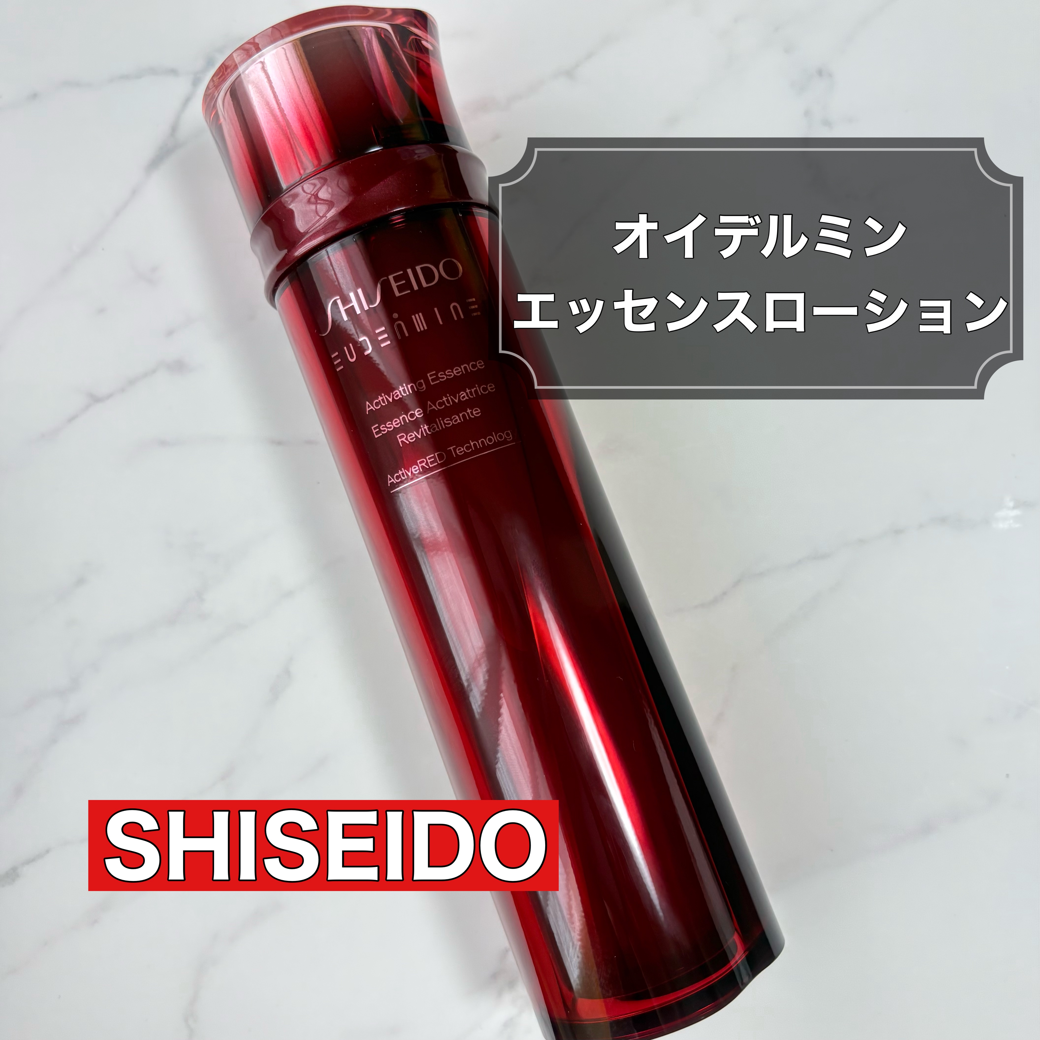 オイデルミン エッセンスローション/SHISEIDO/化粧水を使ったクチコミ（1枚目）
