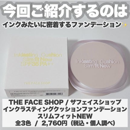 インクラスティングクッションファンデーション/THE FACE SHOP/クッションファンデーションを使ったクチコミ(2枚目)