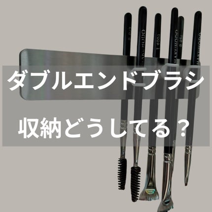 SIXPLUS マグネットメイクブラシ立て/SIXPLUS/その他化粧小物を使ったクチコミ(1枚目)