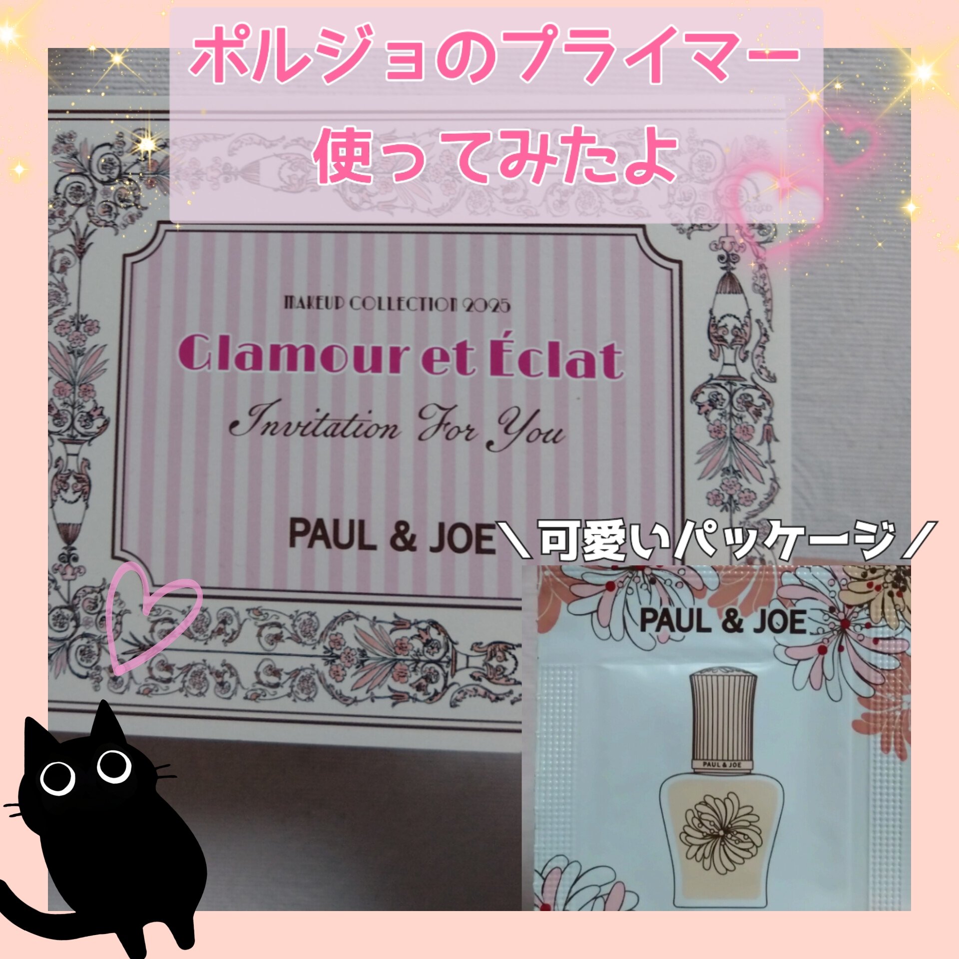 モイスチュアライジング プライマー/PAUL & JOE BEAUTE/化粧下地を使ったクチコミ（1枚目）