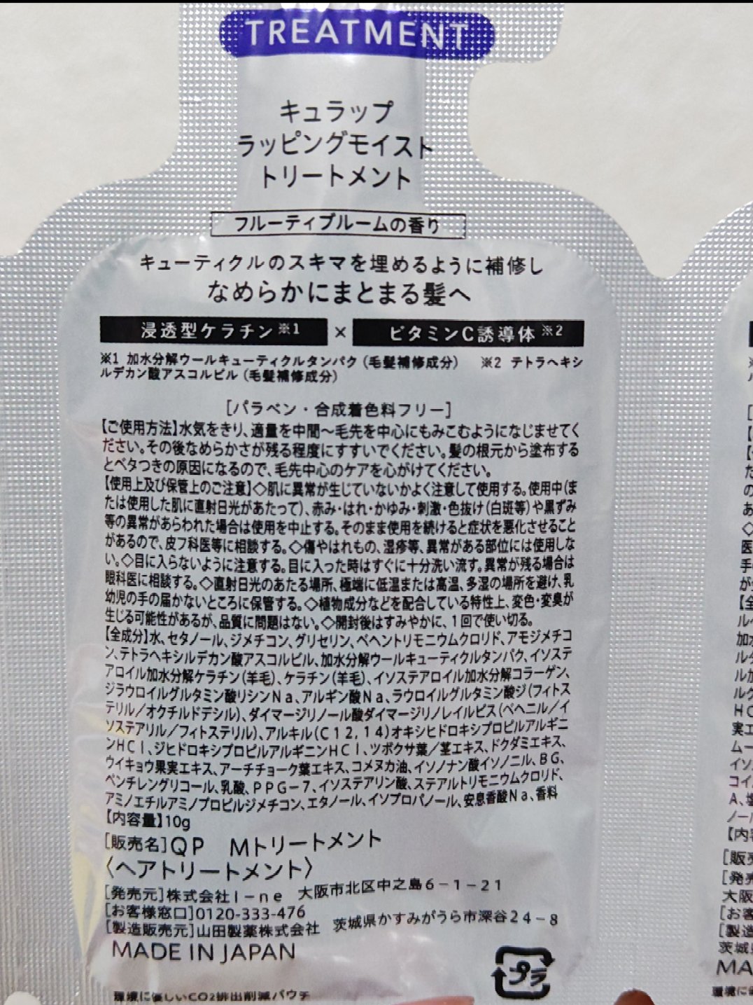 ラッピングモイストシャンプー/トリートメント/Qurap/市販シャンプーを使ったクチコミ（3枚目）