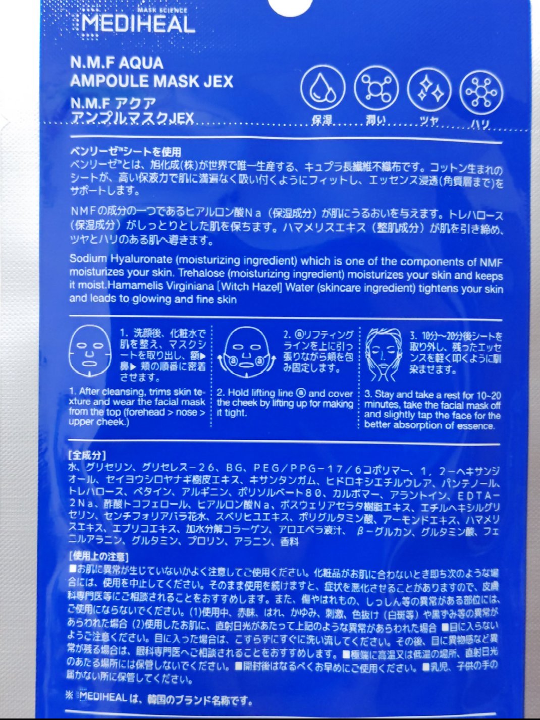 N.M.FアクアアンプルマスクJEX/MEDIHEAL/シートマスク・パックを使ったクチコミ（2枚目）