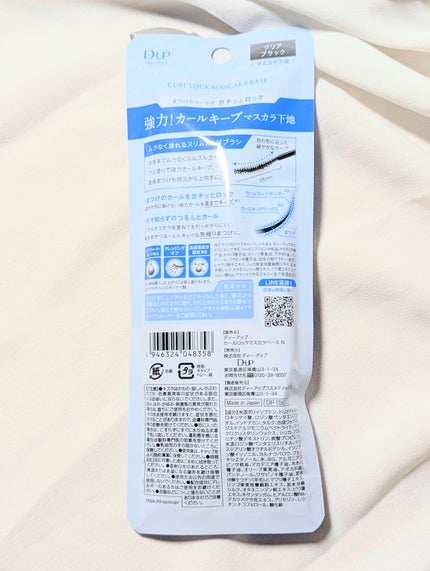 カールロックマスカラベース N/D-UP/マスカラ下地を使ったクチコミ(4枚目)