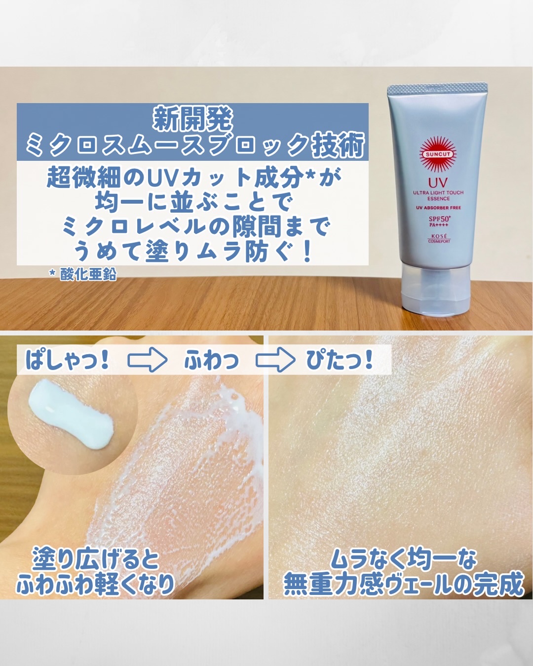 サンカット® 無重力感UV エッセンス/サンカット®/日焼け止めローションを使ったクチコミ（2枚目）