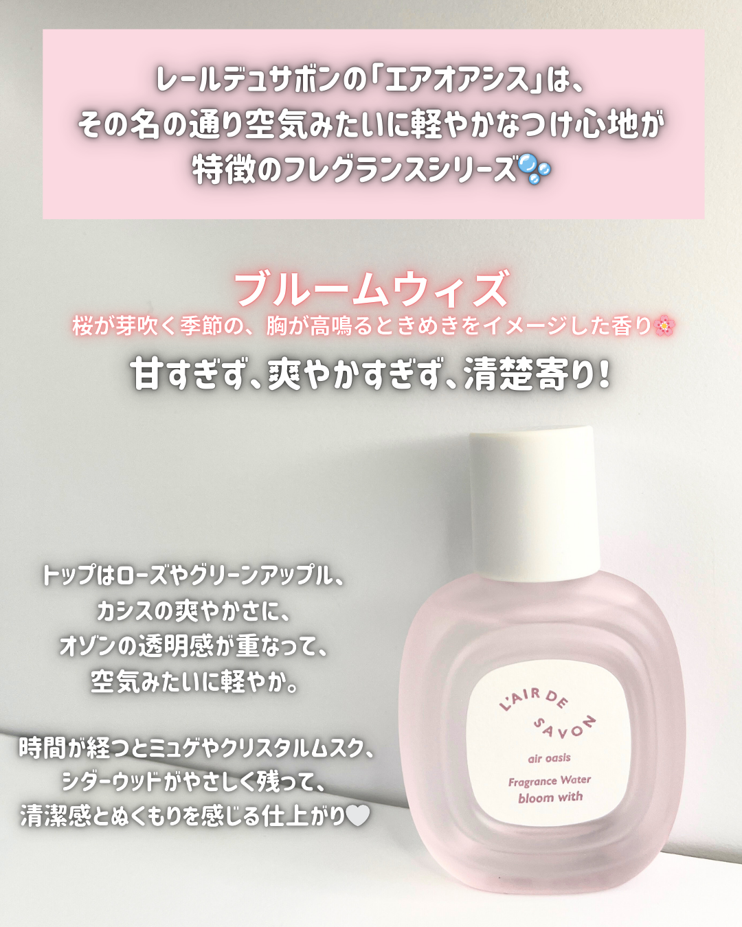 レールデュサボン エアオアシス フレグランスウォーター  ブルームウィズ/レールデュサボン/香水(その他)を使ったクチコミ（2枚目）