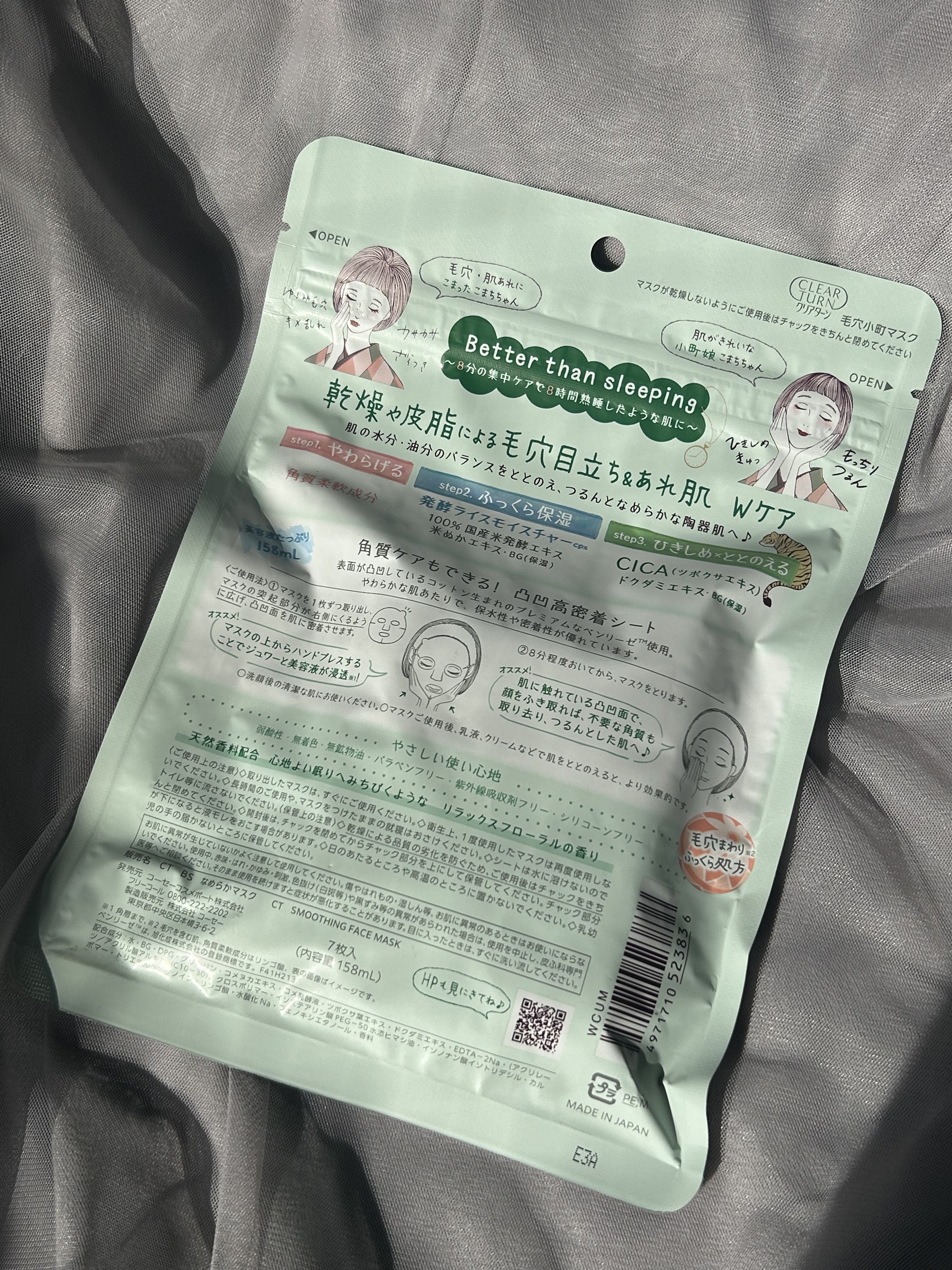 毛穴小町マスク		/クリアターン/シートマスク・パックを使ったクチコミ（2枚目）