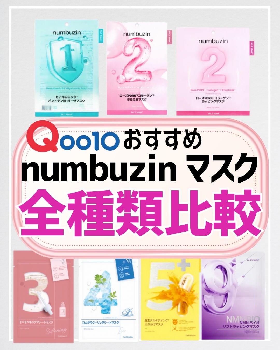 3番 すべすべキメケアシートマスク/numbuzin/シートマスク・パックを使ったクチコミ（1枚目）