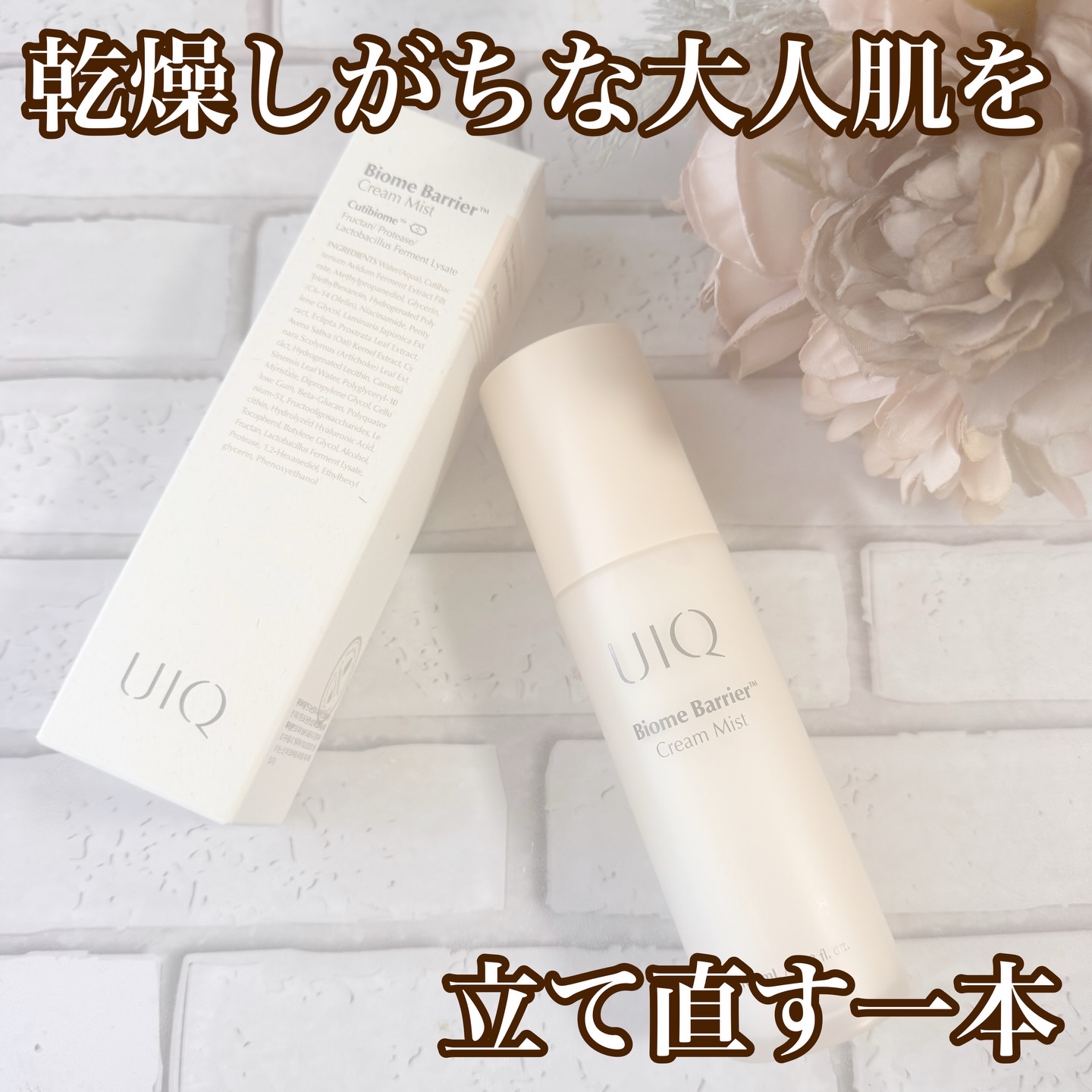 バイオームバリア クリームミスト/UIQ/ミスト状化粧水を使ったクチコミ（1枚目）