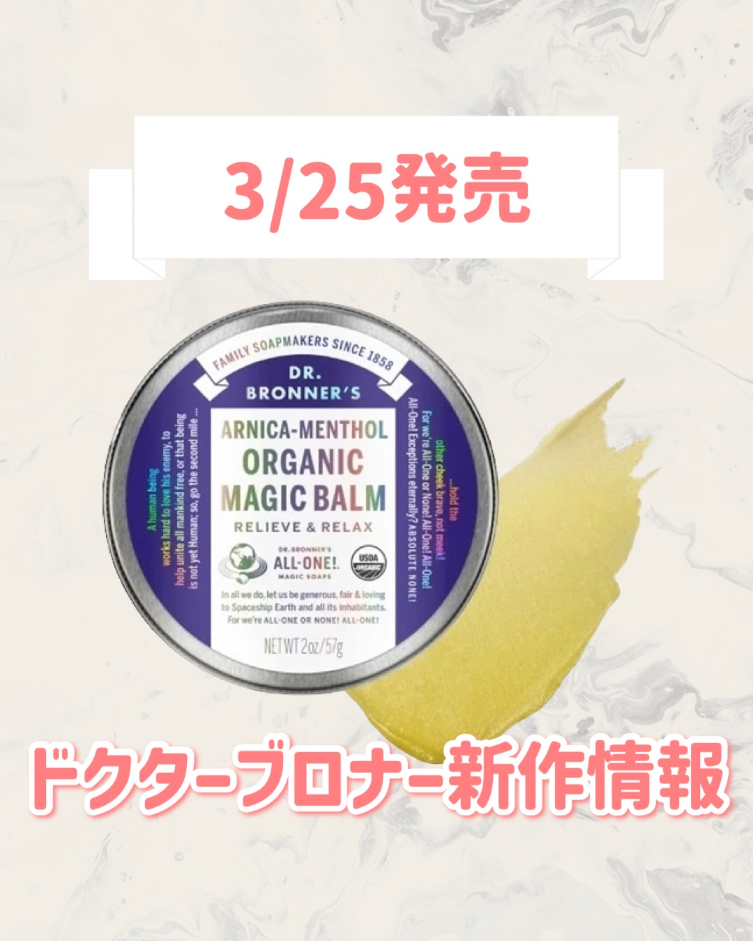 オーガニックマジックバーム アルニカメンソール/ドクターブロナー/マッサージクリームを使ったクチコミ（1枚目）