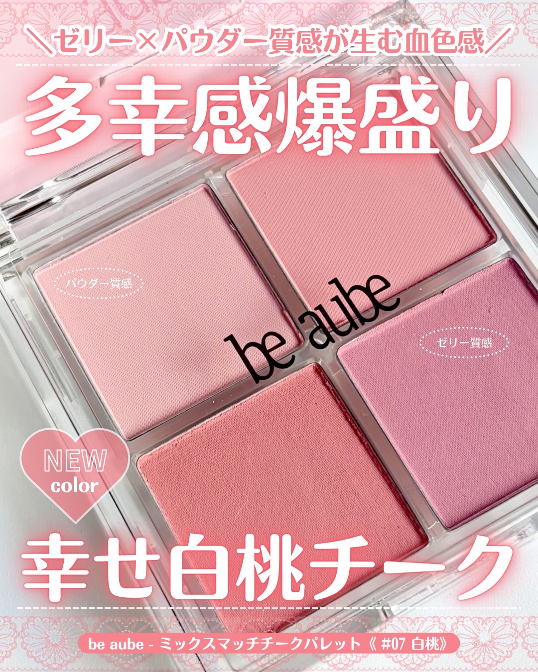 ミックスマッチチークパレット/be aube/パウダーチークを使ったクチコミ（1枚目）