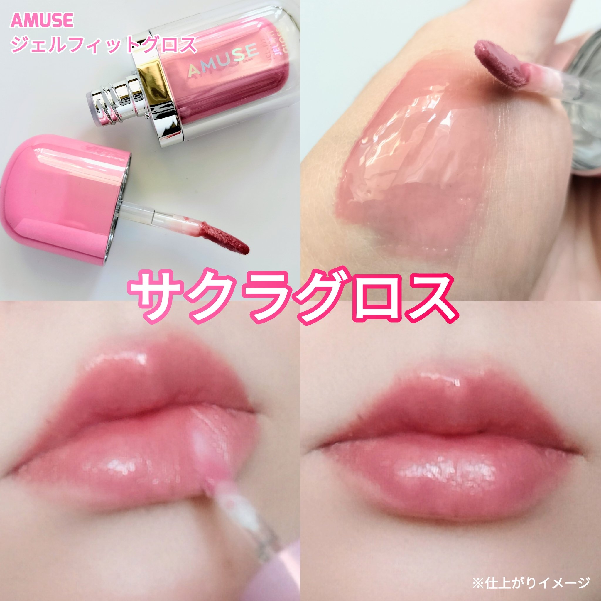 ジェルフィットグロス/AMUSE/リップグロスを使ったクチコミ（2枚目）