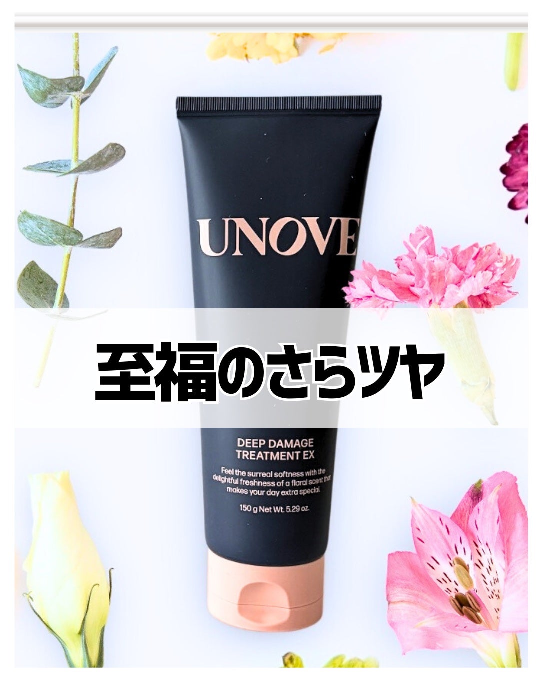 ディープダメージトリートメントEX/UNOVE/洗い流すヘアトリートメントを使ったクチコミ(1枚目)