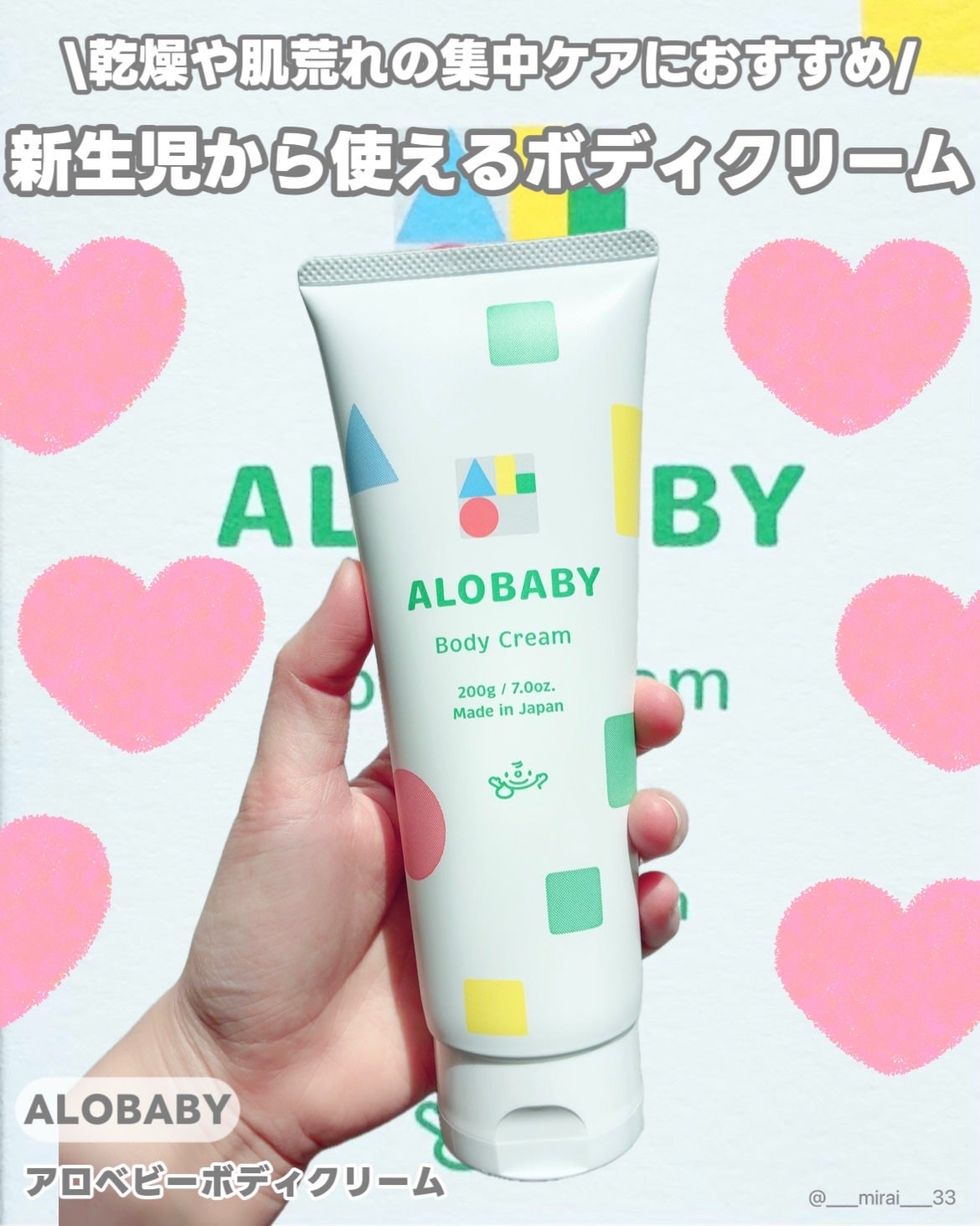 アロベビー ボディクリーム/ALOBABY/ボディクリームを使ったクチコミ(1枚目)