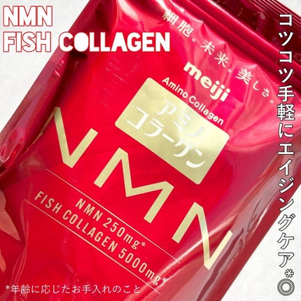 アミノコラーゲンNMN/明治/その他食品を使ったクチコミ(1枚目)