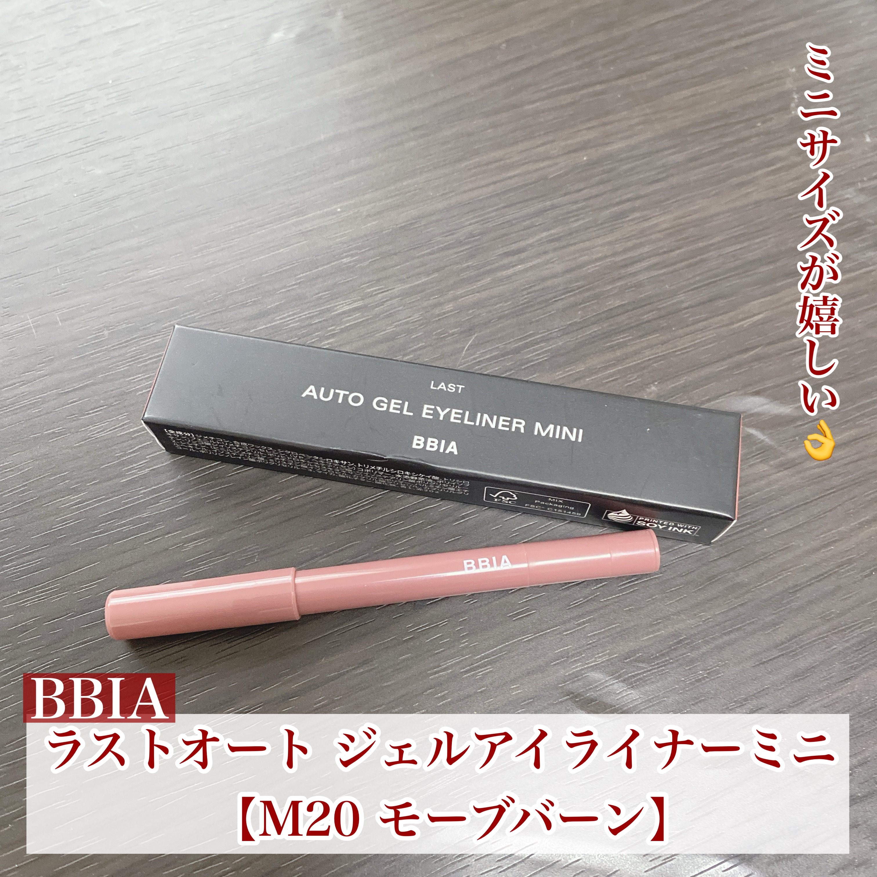 ラストオート ジェルアイライナー/BBIA/ジェルアイライナーを使ったクチコミ（1枚目）