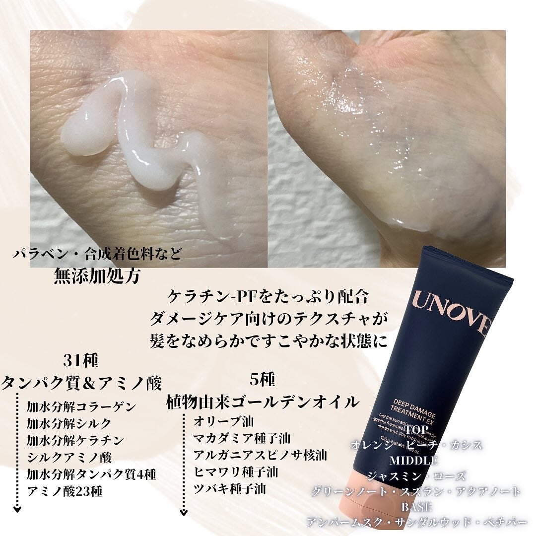 ディープダメージトリートメントEX/UNOVE/洗い流すヘアトリートメントを使ったクチコミ(2枚目)