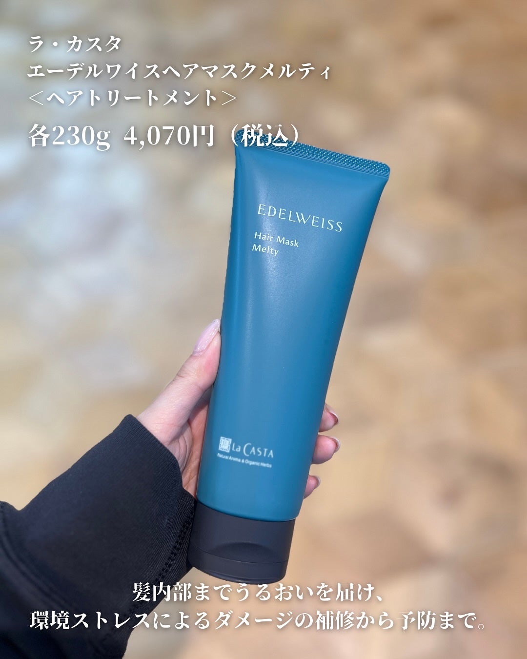 アロマエステ ヘアソープ11/ヘアマスク11/ラ・カスタ/市販シャンプーを使ったクチコミ(4枚目)