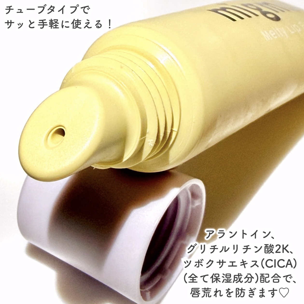 migmou メルティーリップエッセンスのクチコミ「2月に新ブランド誕生ꕤ美容医療発想リップトリートメントꕤ

🤍migmou🤍

ꕤ••┈┈••.....」（3枚目）