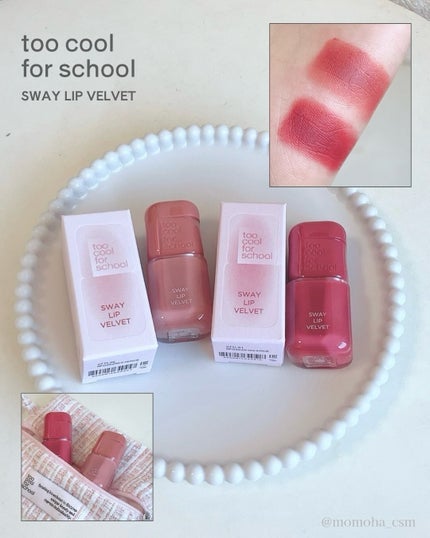 スウェイリップベルベット/too cool for school/リップティントを使ったクチコミ(1枚目)