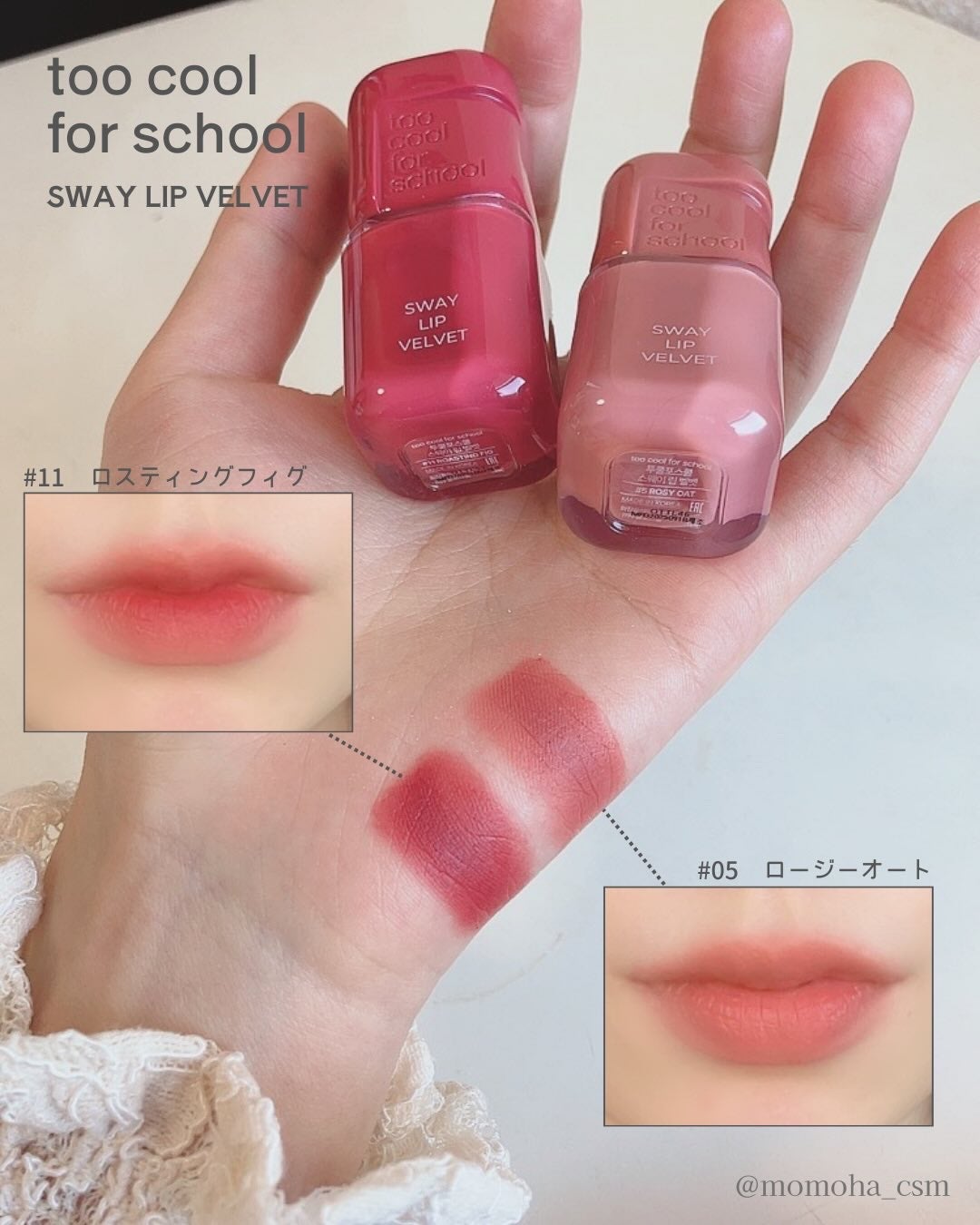 スウェイリップベルベット/too cool for school/リップティントを使ったクチコミ(4枚目)