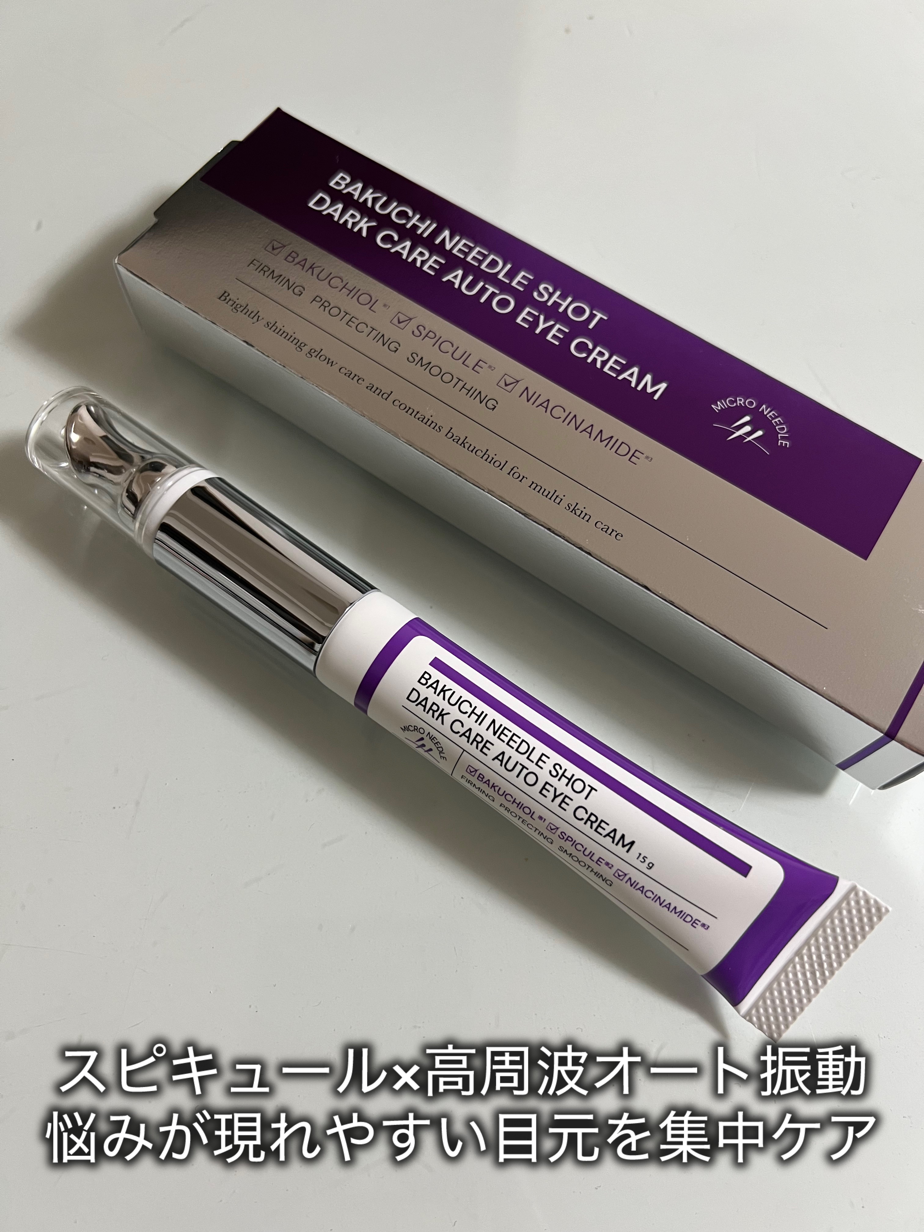 BAKUCHI NEEDLE SHOT DARK CARE AUTO EYE CREAM/LIALUSTER/アイケア・アイクリームを使ったクチコミ（1枚目）