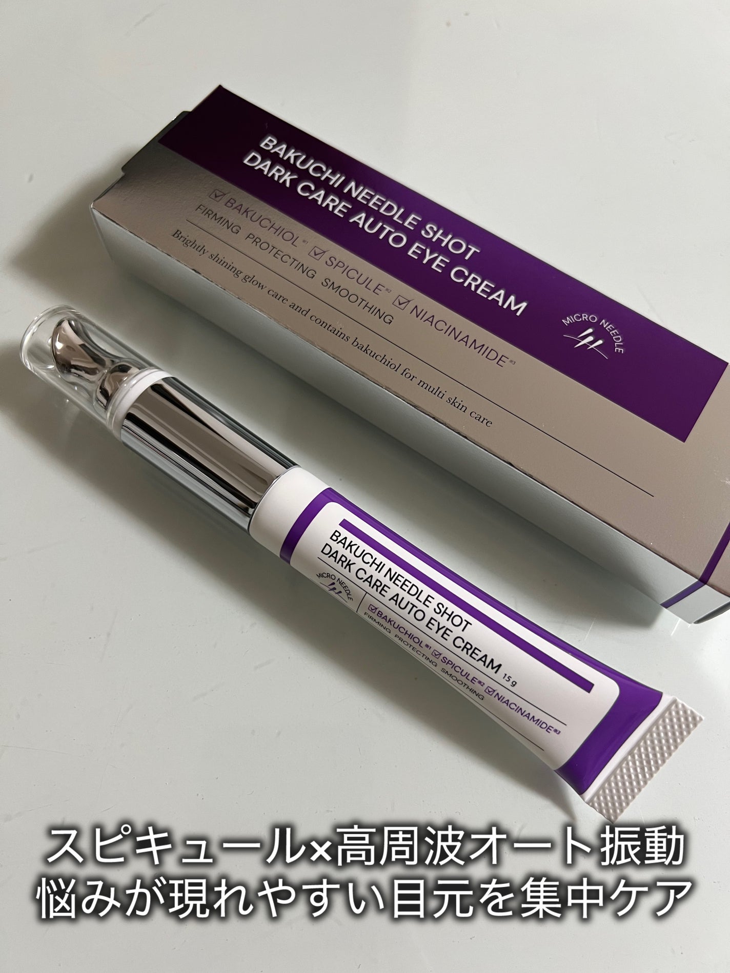 BAKUCHI NEEDLE SHOT DARK CARE AUTO EYE CREAM/LIALUSTER/アイケア・アイクリームを使ったクチコミ(1枚目)