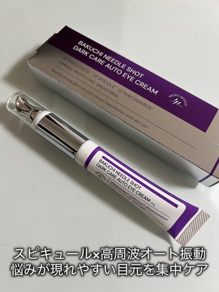 BAKUCHI NEEDLE SHOT DARK CARE AUTO EYE CREAM/LIALUSTER/アイケア・アイクリームを使ったクチコミ(1枚目)