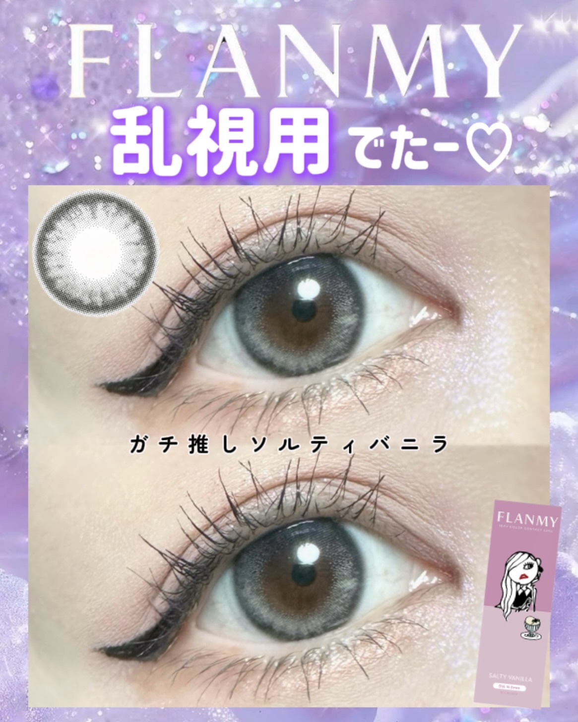 FLANMY 1day/FLANMY/ワンデー（１DAY）カラコンを使ったクチコミ（1枚目）