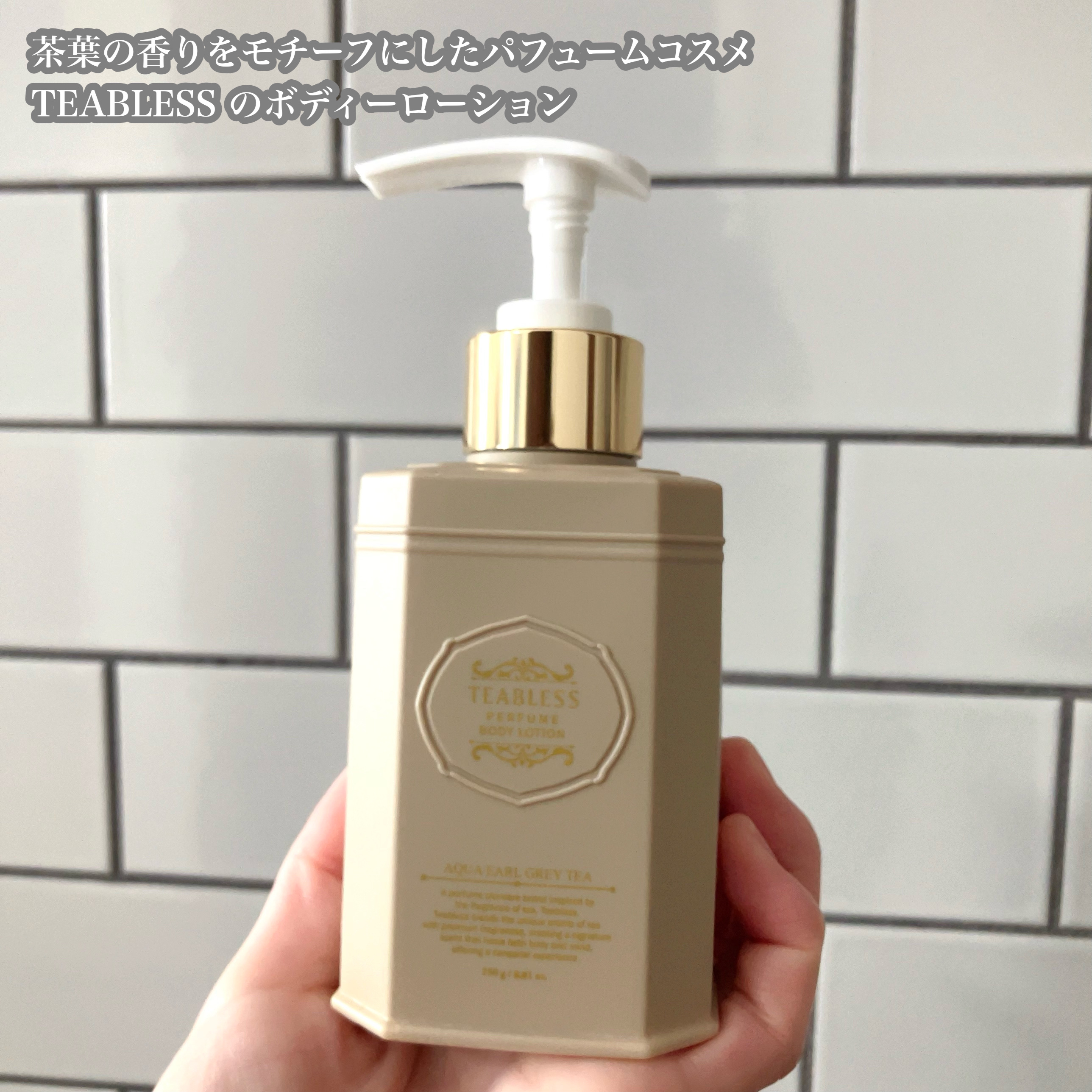 アクアアールグレイティーパフュームボディローション/TEABLESS/ボディローションを使ったクチコミ（2枚目）