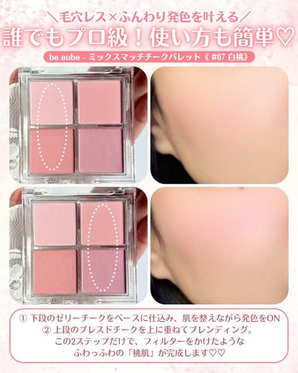 ミックスマッチチークパレット/be aube/パウダーチークを使ったクチコミ(5枚目)
