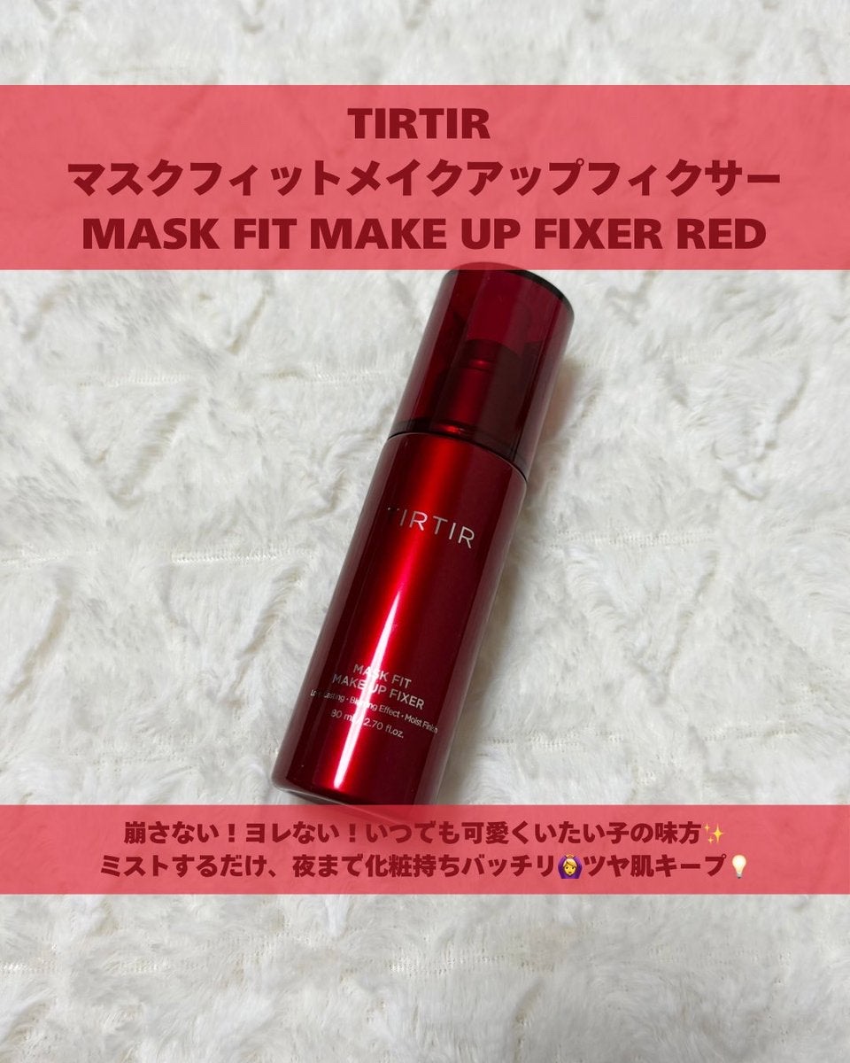 マスクフィット メイクアップフィクサー/TIRTIR(ティルティル)/フィックスミストを使ったクチコミ（1枚目）