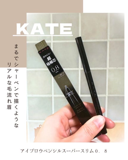 ケイト アイブロウペンシルスーパースリム0.8/KATE/アイブロウペンシルを使ったクチコミ(1枚目)