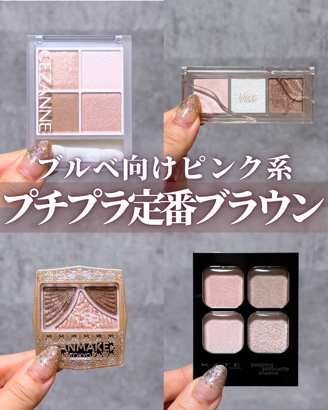 キラー アイ トリオ/Visée/アイシャドウパレットを使ったクチコミ（1枚目）