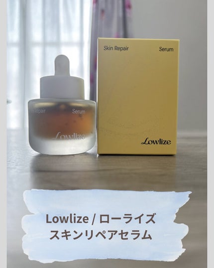 スキンRPセラム/Lowlize/美容液を使ったクチコミ(1枚目)