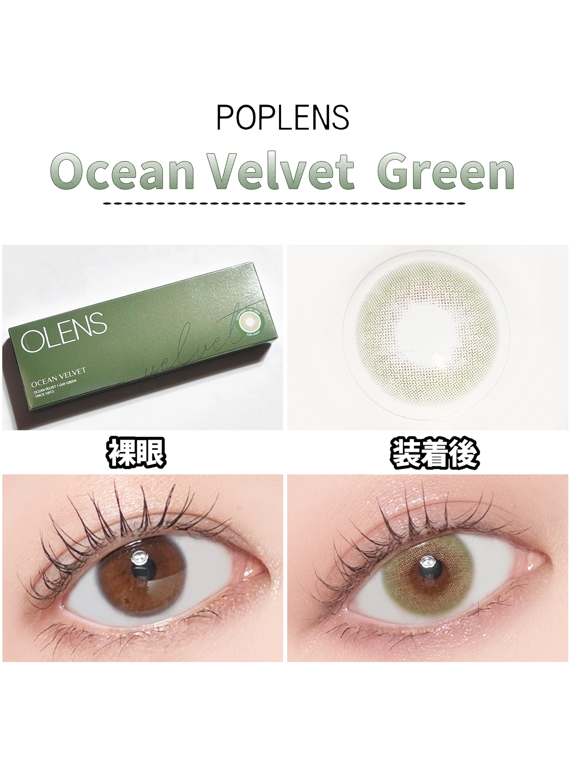 オーシャンベルベット 1day/OLENS/カラーコンタクトレンズを使ったクチコミ（3枚目）