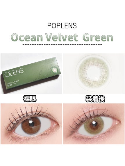 オーシャンベルベット 1day/OLENS/カラーコンタクトレンズを使ったクチコミ(3枚目)