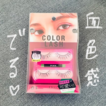 カラーラッシュ/D-UP/つけまつげを使ったクチコミ(1枚目)