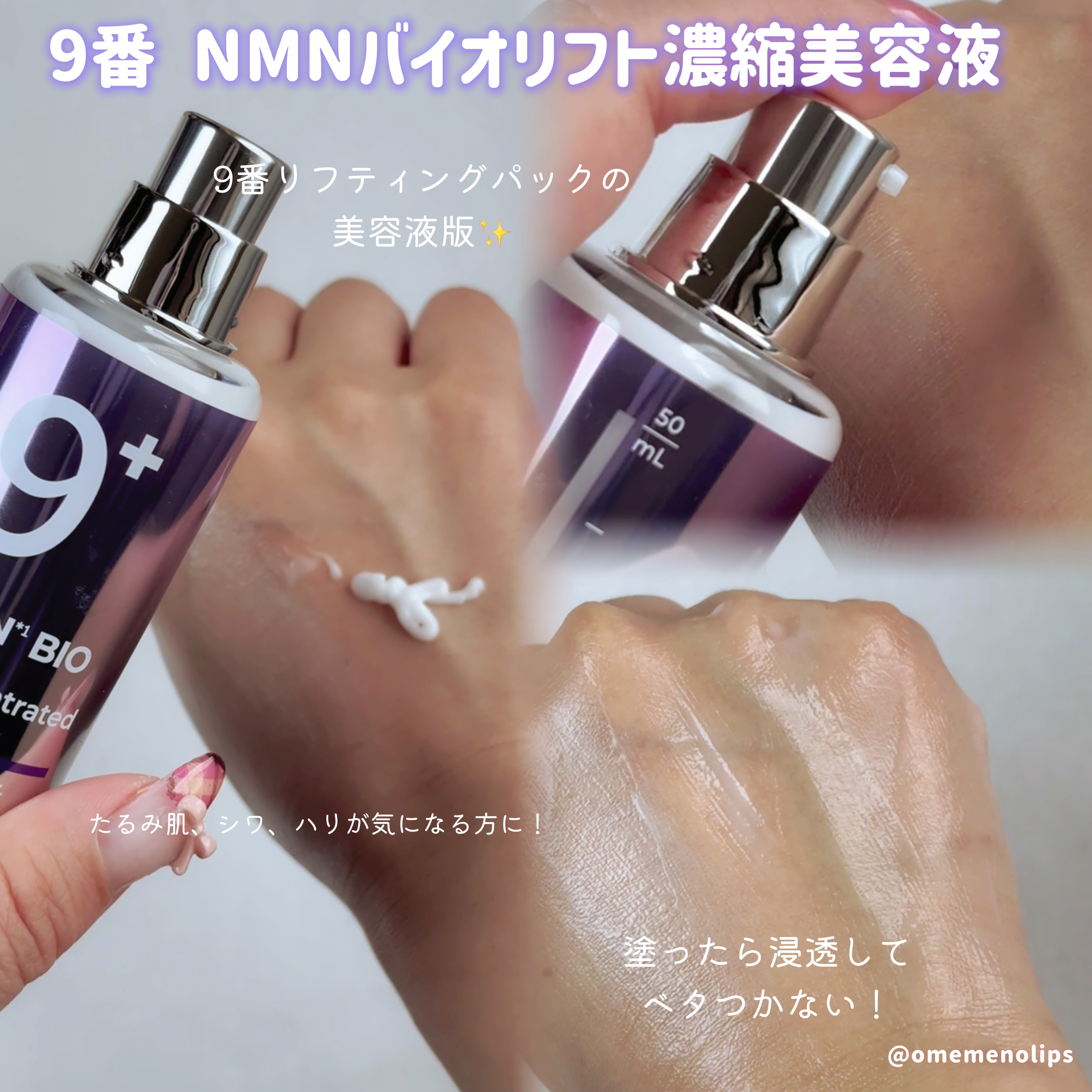 9番 NMNバイオリフト濃縮美容液/numbuzin/美容液を使ったクチコミ（3枚目）