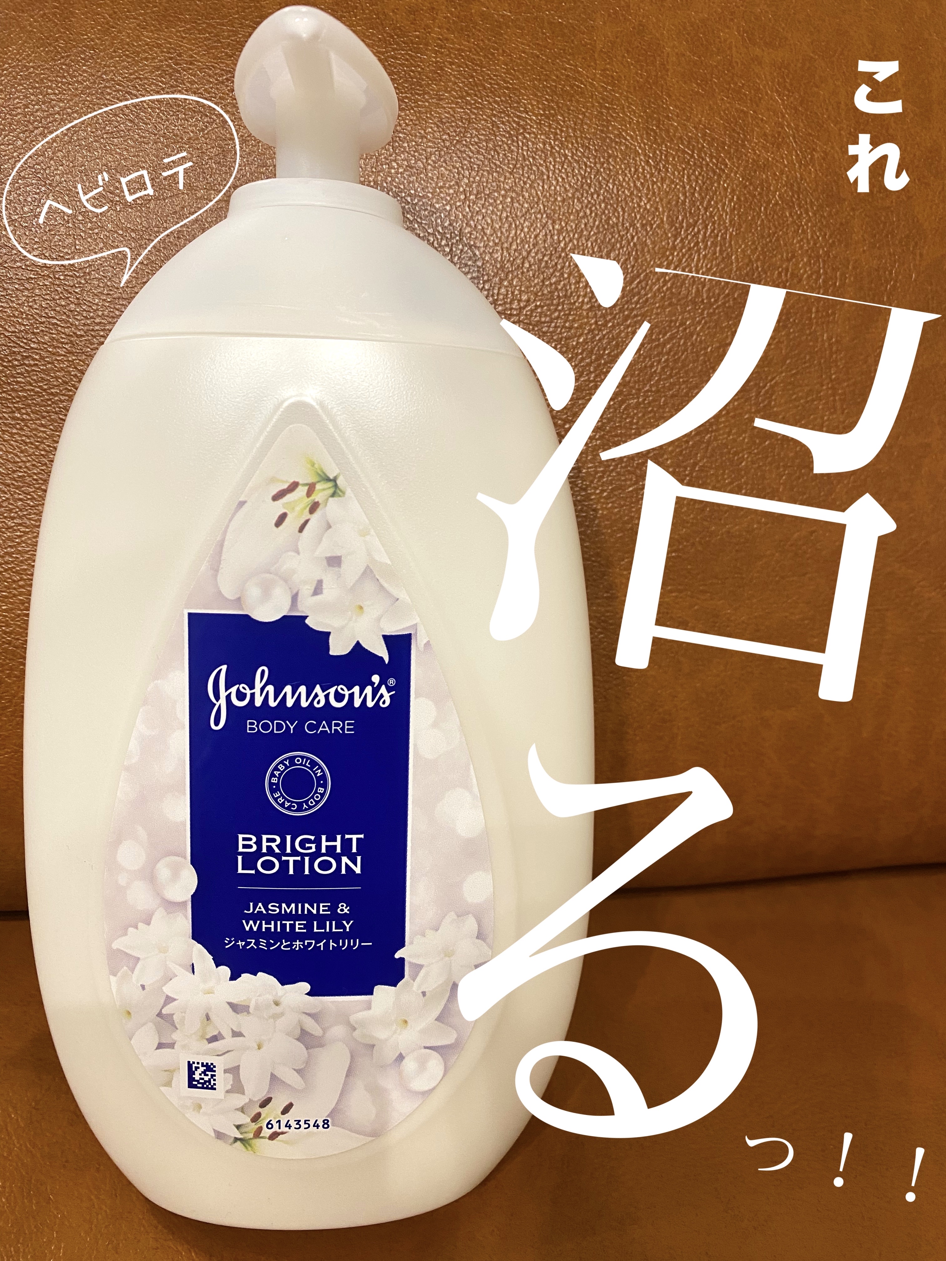 バイブラント ラディアンス　アロマミルク/ジョンソンボディケア/ボディミルクを使ったクチコミ（1枚目）