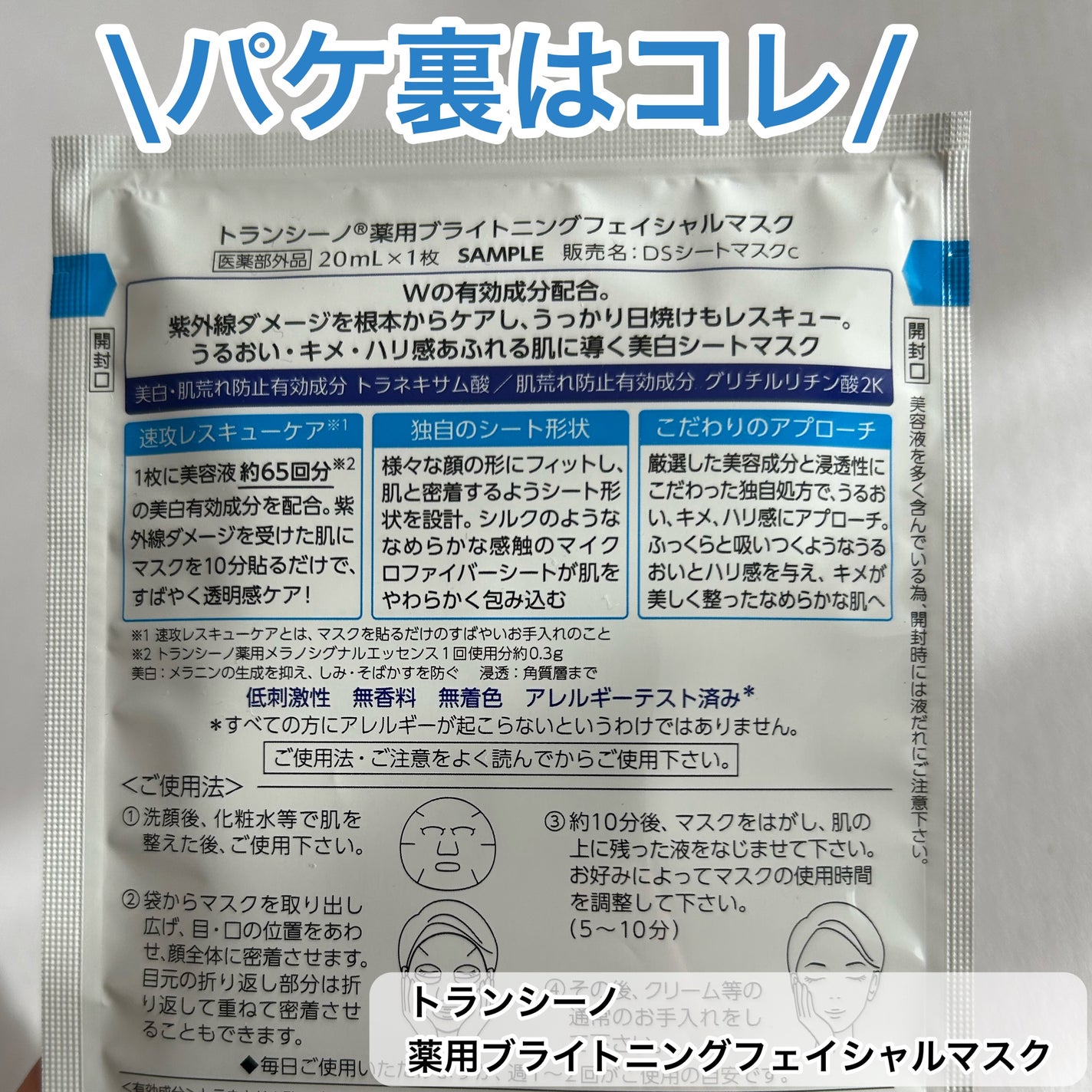 トランシーノ薬用ブライトニングフェイシャルマスク/トランシーノ/シートマスク・パックを使ったクチコミ(5枚目)
