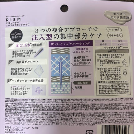 リズム ピコレーザー ニードルスポットパック/RISM/シートマスク・パックを使ったクチコミ(2枚目)